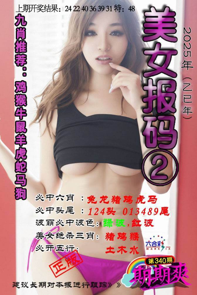 美女码报②