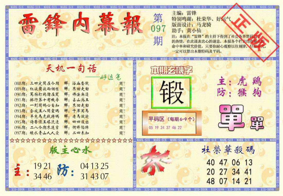 新内幕报
