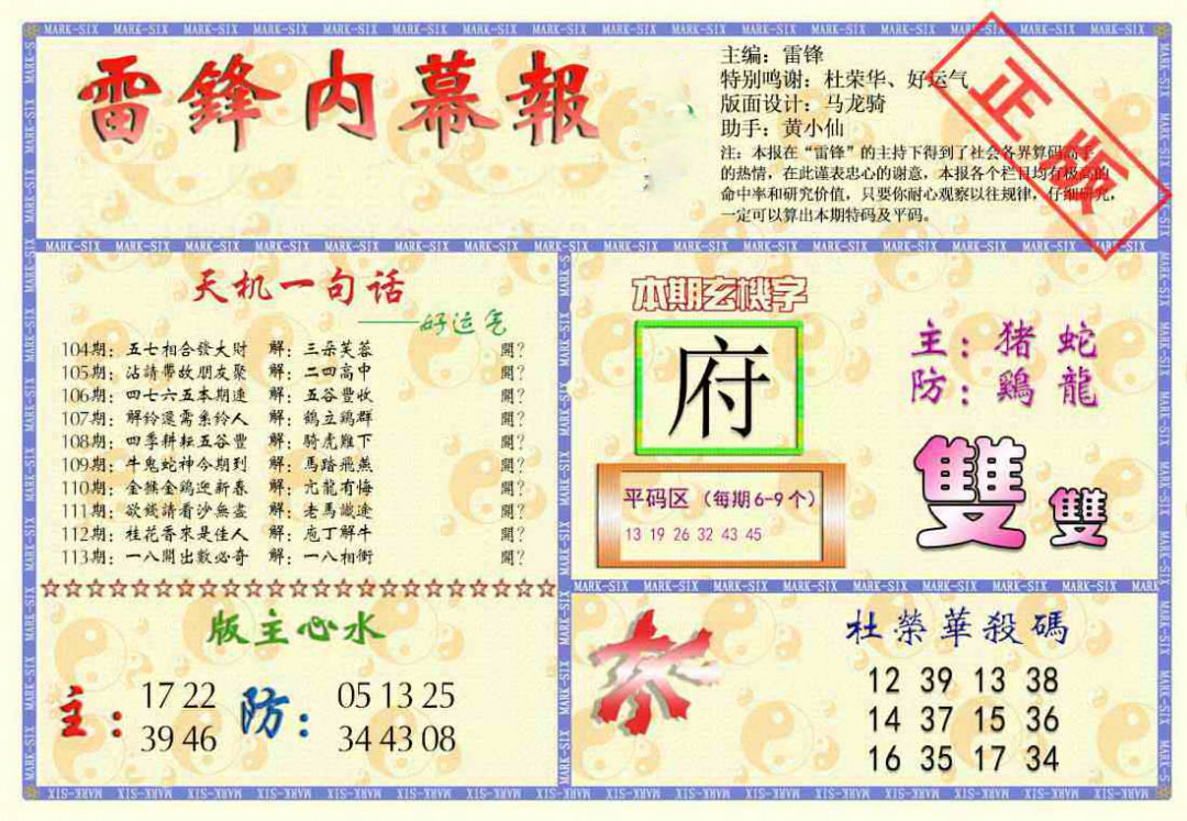新内幕报