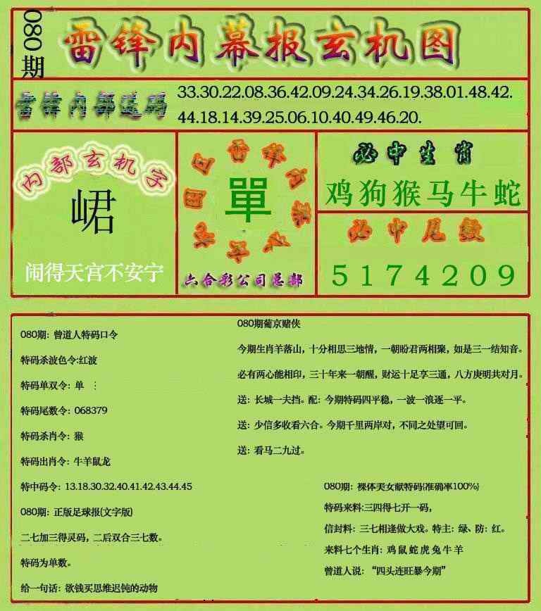 内幕玄机