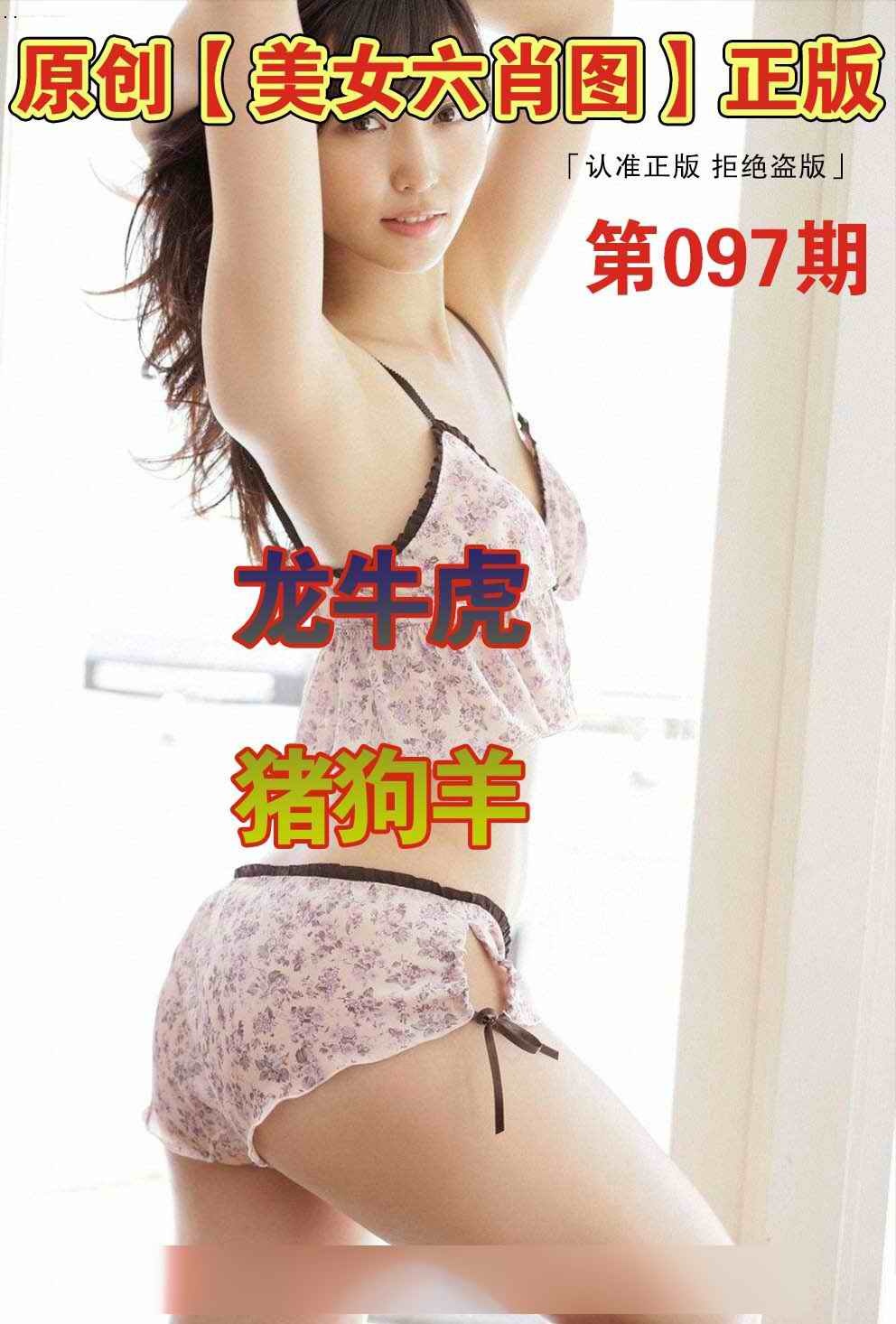 美女六肖①