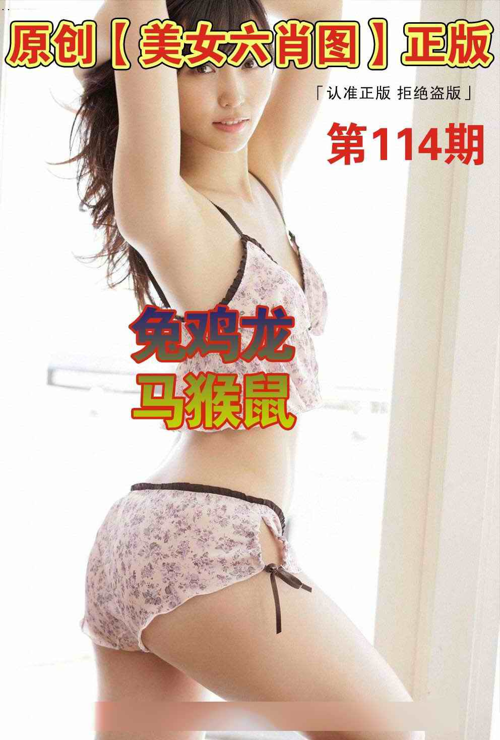 美女六肖①