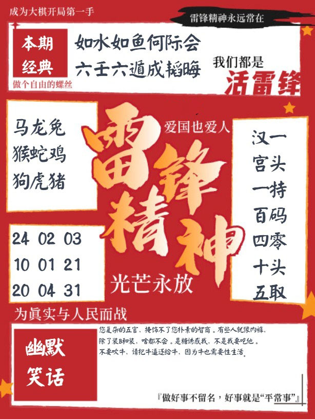 雷锋精神